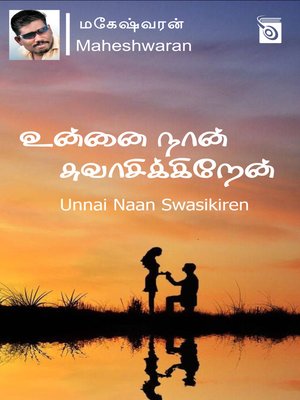 cover image of Unnai Naan Swasikiren...